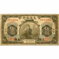 China 5 Yuan 1914 P#117o F