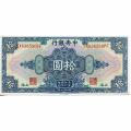 China 10 Dollars 1928 P#197h XF