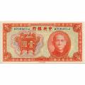 China 1 Yuan 1936 P#211a AU