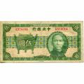 China 5 Yuan 1937 P#222 F