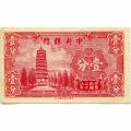 China 1 Cent 1939 P#224b UNC