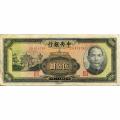 China 500 Yuan 1944 P#266 VF
