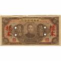 China 500 Yuan 1943 J#25 VG Specimen