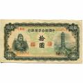 China 10 Yuan 1943 J#76a VF