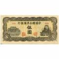 China 5 Yuan 1944 J#79a XF