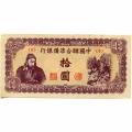 China 10 Yuan 1945 J#86b AU