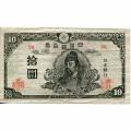 Japan 10 Yen 1945 P#77a VF