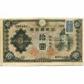 Japan 10 Yen 1946 P#79b F