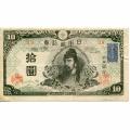 Japan 10 Yen 1946 P#79d VF