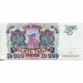 Russia 10000 Roubles 1993 P#259a VF