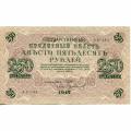 Russia 250 Roubles 1917 P#36 XF