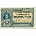 Russia--South Russia 50 Roubles 1920 S#438 XF