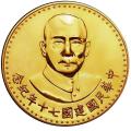 Taiwan 2000 Yuan gold 1981 X#653 PL 70th Anniversary of Republic