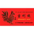 2003 Prosperity Note Year of the Rooster Federal Reserve Note #8888...